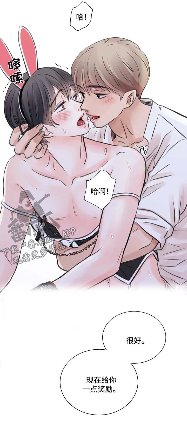 《接纳者》漫画最新章节第70章：番外：某个夏日2（2）免费下拉式在线观看章节第【11】张图片