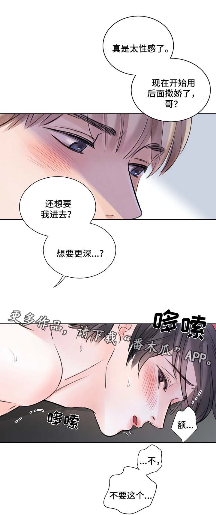 《接纳者》漫画最新章节第70章：番外：某个夏日2（2）免费下拉式在线观看章节第【7】张图片