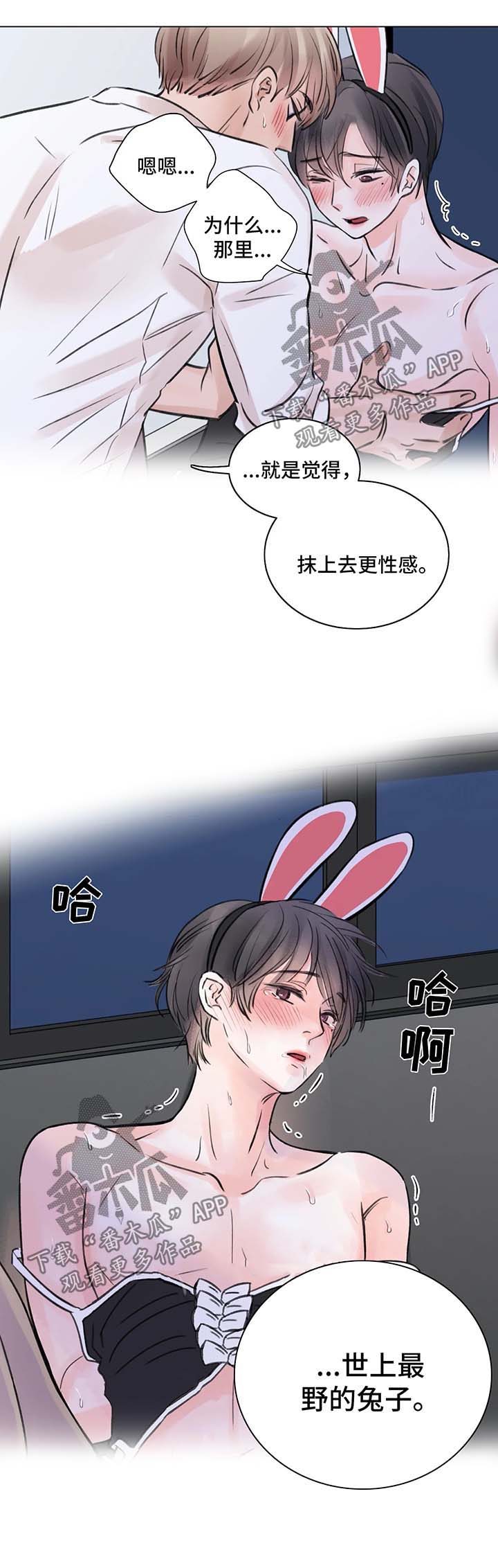 《接纳者》漫画最新章节第70章：番外：某个夏日2（2）免费下拉式在线观看章节第【2】张图片