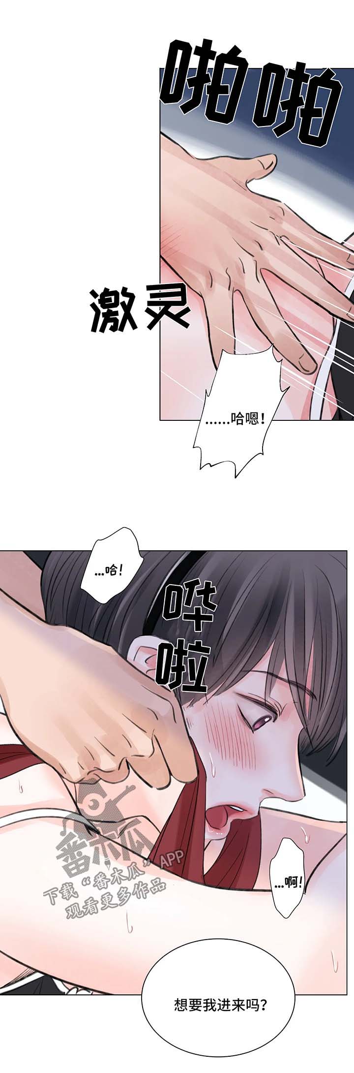 《接纳者》漫画最新章节第70章：番外：某个夏日2（2）免费下拉式在线观看章节第【18】张图片