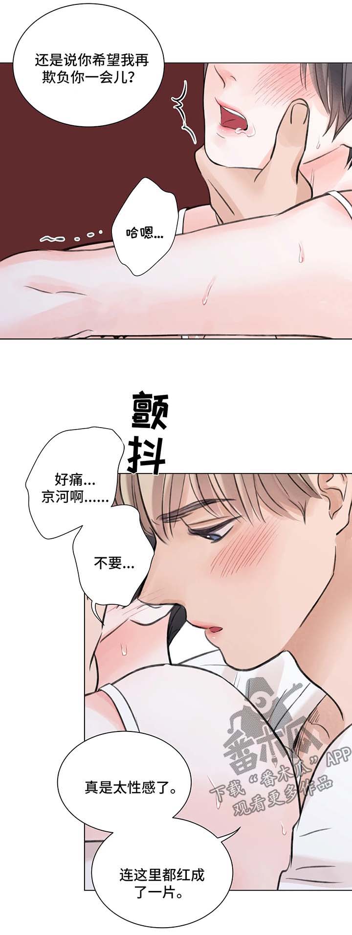 《接纳者》漫画最新章节第70章：番外：某个夏日2（2）免费下拉式在线观看章节第【16】张图片