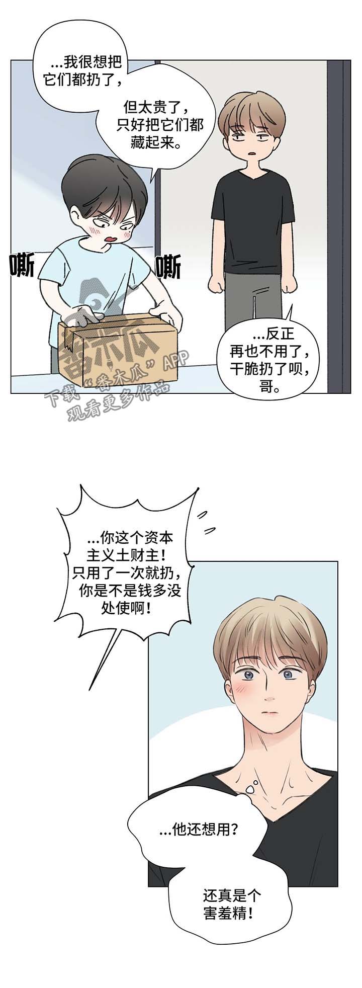 《接纳者》漫画最新章节第71章：番外：某个夏日3（1）免费下拉式在线观看章节第【3】张图片