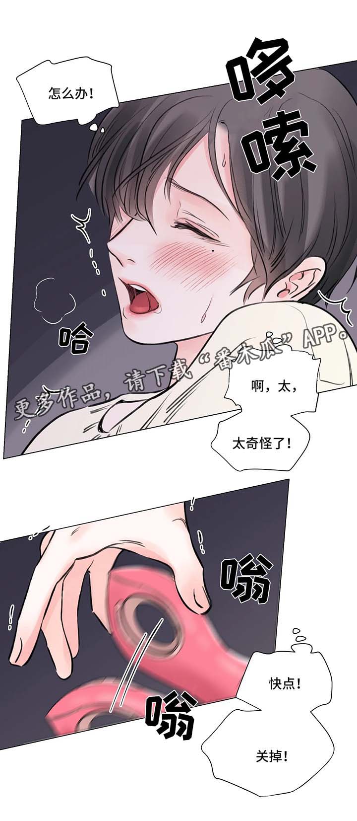 《接纳者》漫画最新章节第73章：番外：某个秋日1（2）免费下拉式在线观看章节第【2】张图片