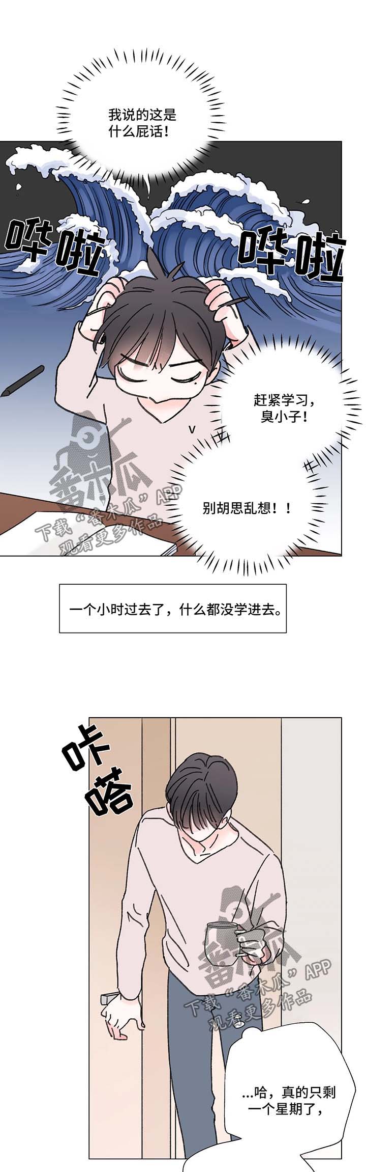 《接纳者》漫画最新章节第73章：番外：某个秋日1（2）免费下拉式在线观看章节第【9】张图片