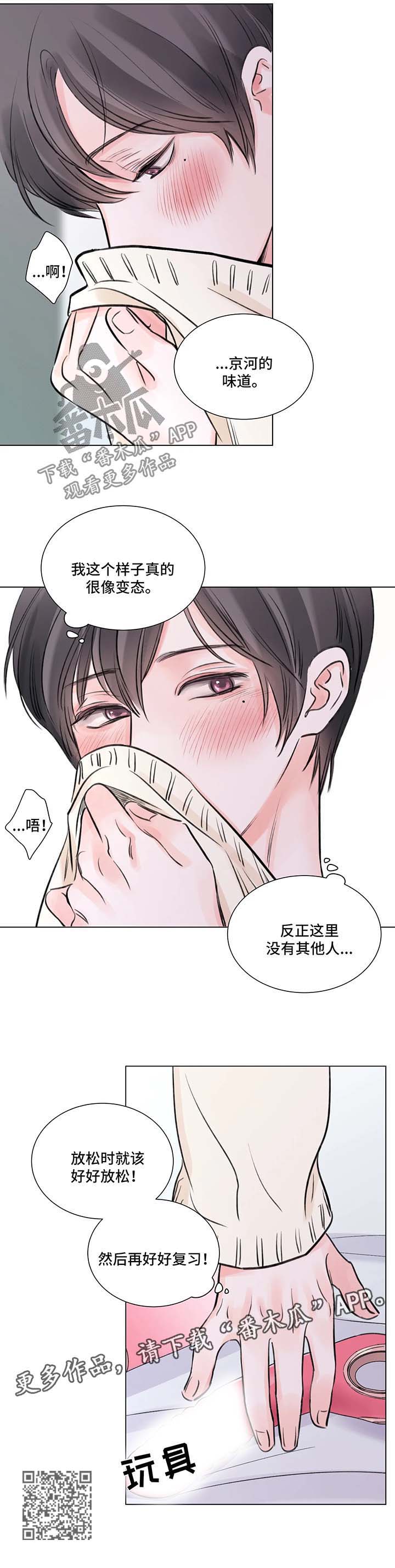 《接纳者》漫画最新章节第73章：番外：某个秋日1（2）免费下拉式在线观看章节第【5】张图片