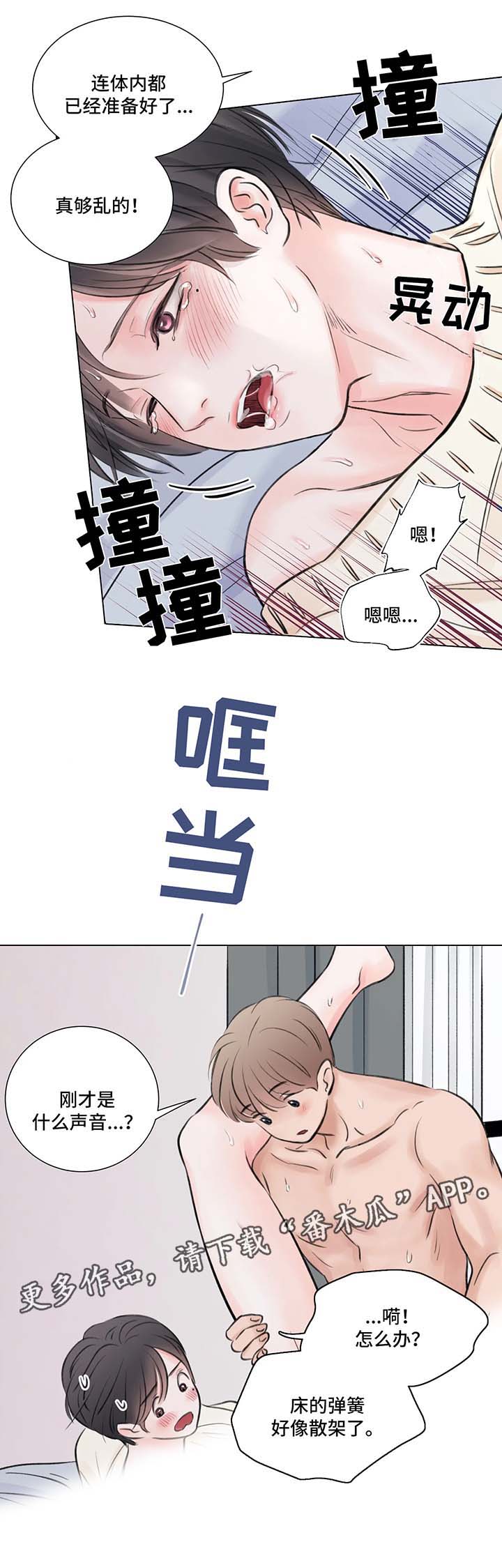 《接纳者》漫画最新章节第74章：番外：某个秋日1（3）免费下拉式在线观看章节第【3】张图片