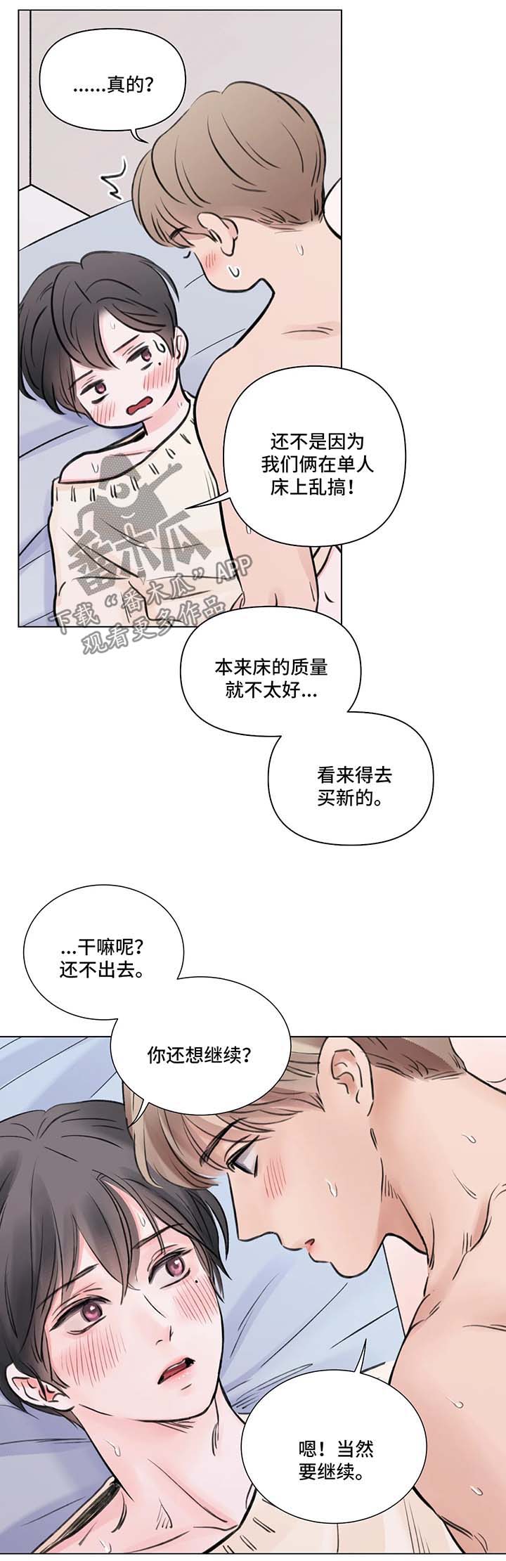 《接纳者》漫画最新章节第74章：番外：某个秋日1（3）免费下拉式在线观看章节第【2】张图片