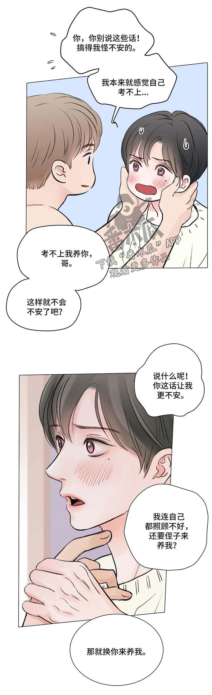 《接纳者》漫画最新章节第76章：番外：某个秋日2（2）免费下拉式在线观看章节第【3】张图片