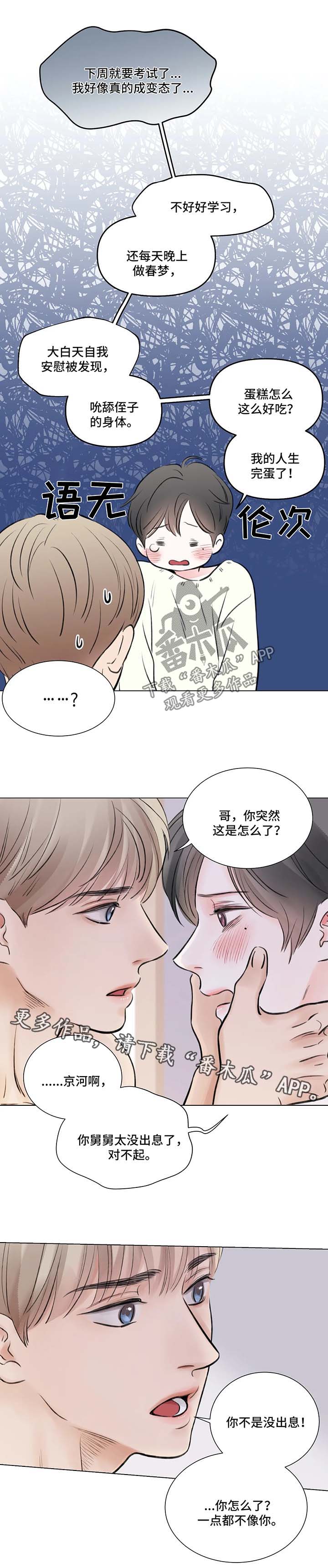 《接纳者》漫画最新章节第76章：番外：某个秋日2（2）免费下拉式在线观看章节第【7】张图片