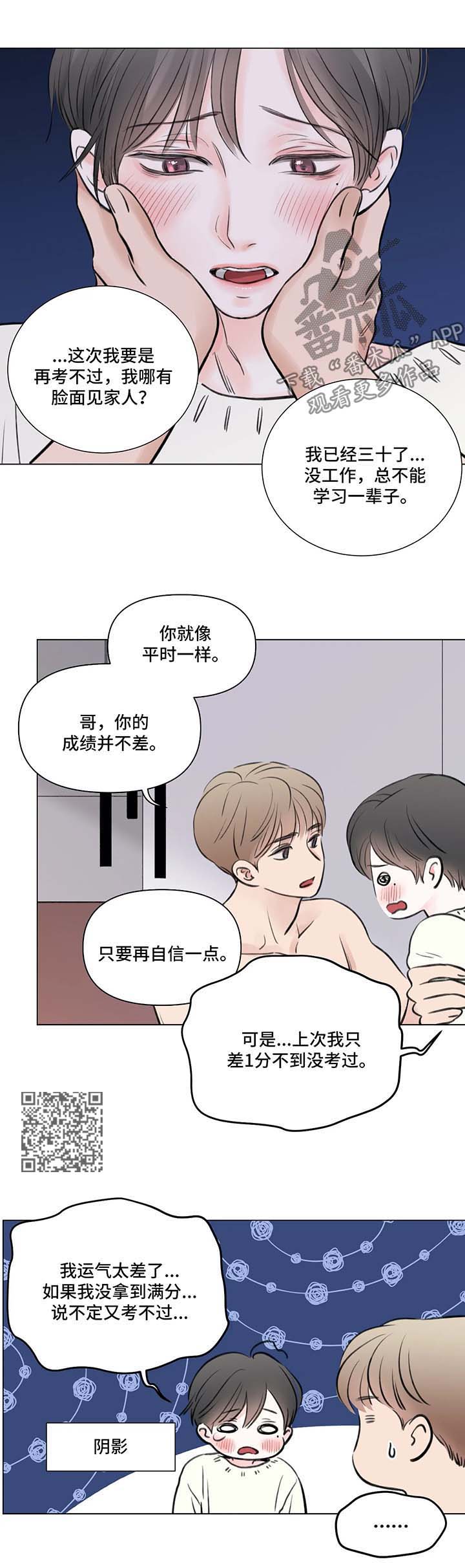 《接纳者》漫画最新章节第76章：番外：某个秋日2（2）免费下拉式在线观看章节第【6】张图片