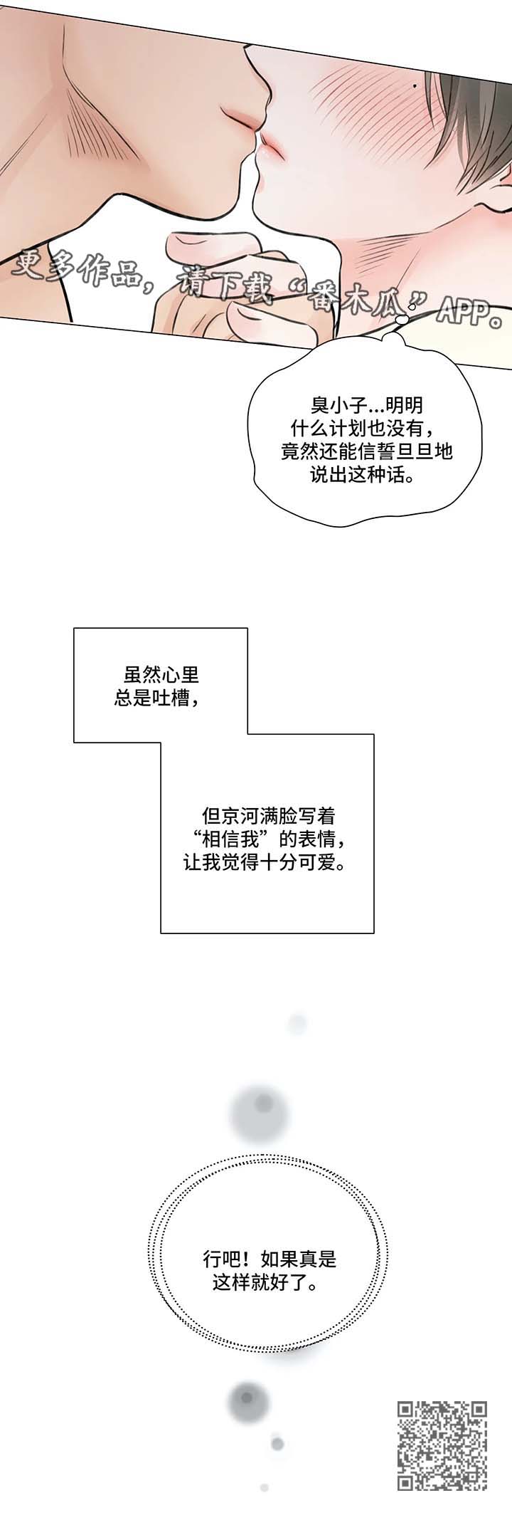 《接纳者》漫画最新章节第76章：番外：某个秋日2（2）免费下拉式在线观看章节第【1】张图片