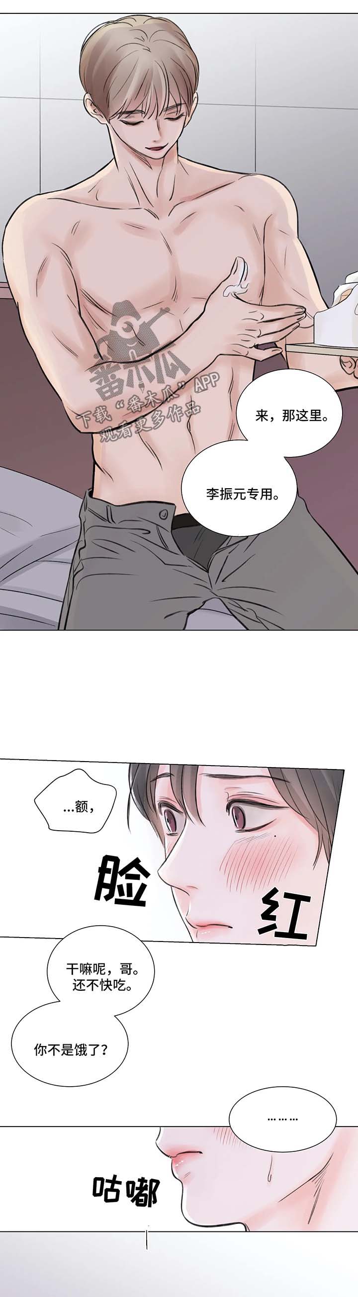 《接纳者》漫画最新章节第76章：番外：某个秋日2（2）免费下拉式在线观看章节第【12】张图片