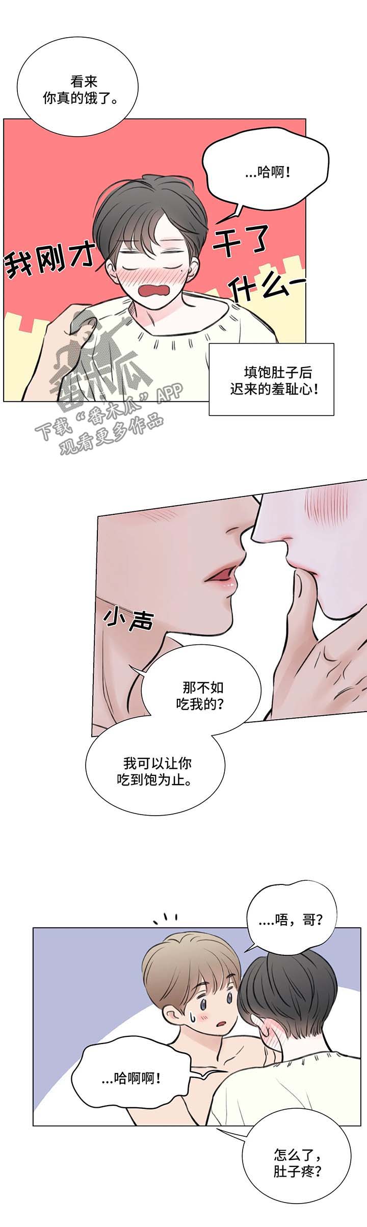 《接纳者》漫画最新章节第76章：番外：某个秋日2（2）免费下拉式在线观看章节第【8】张图片