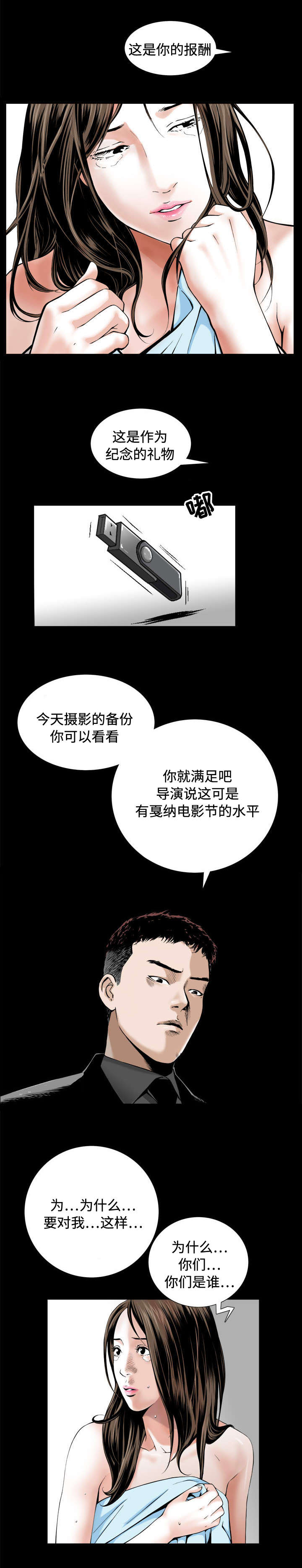 《豪礼》漫画最新章节第2章：警告免费下拉式在线观看章节第【2】张图片