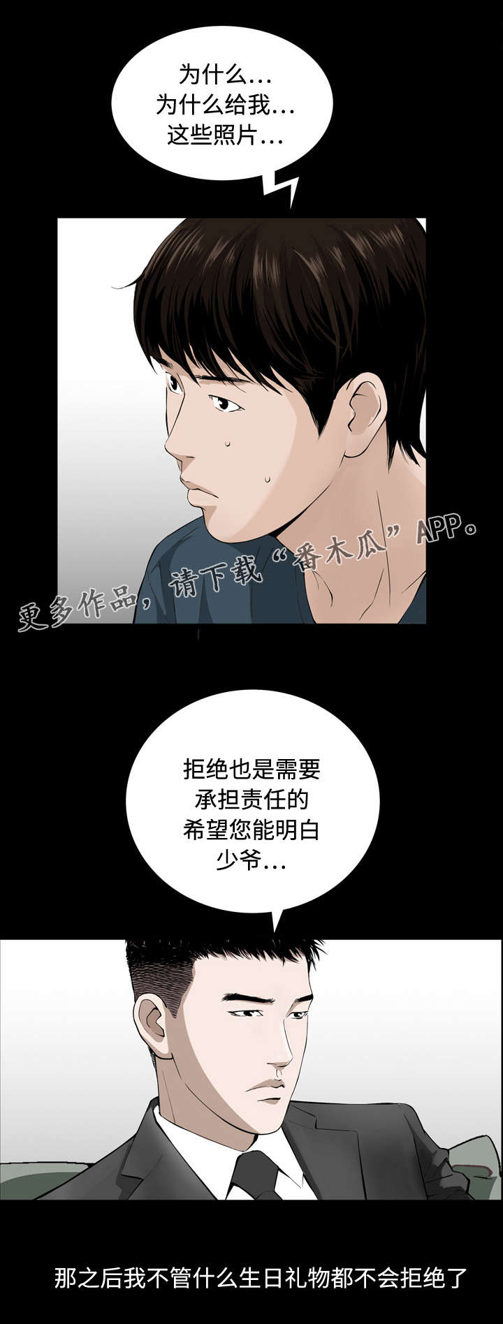 《豪礼》漫画最新章节第7章：阴谋免费下拉式在线观看章节第【8】张图片