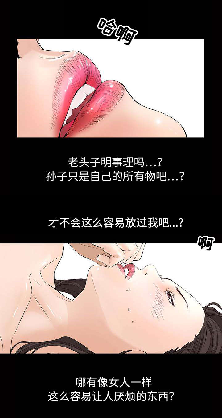 《豪礼》漫画最新章节第7章：阴谋免费下拉式在线观看章节第【4】张图片