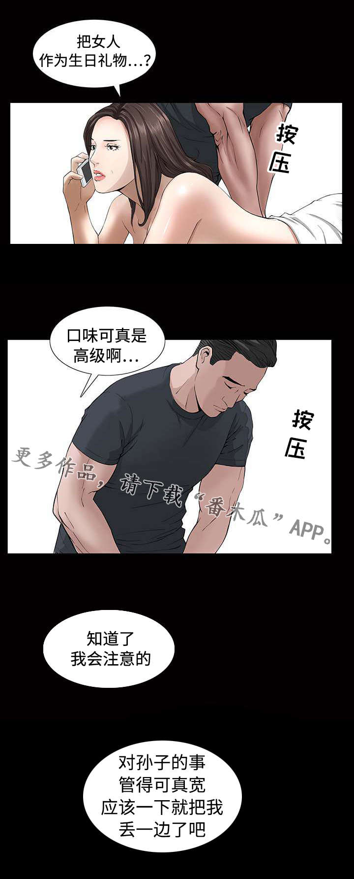 《豪礼》漫画最新章节第7章：阴谋免费下拉式在线观看章节第【6】张图片