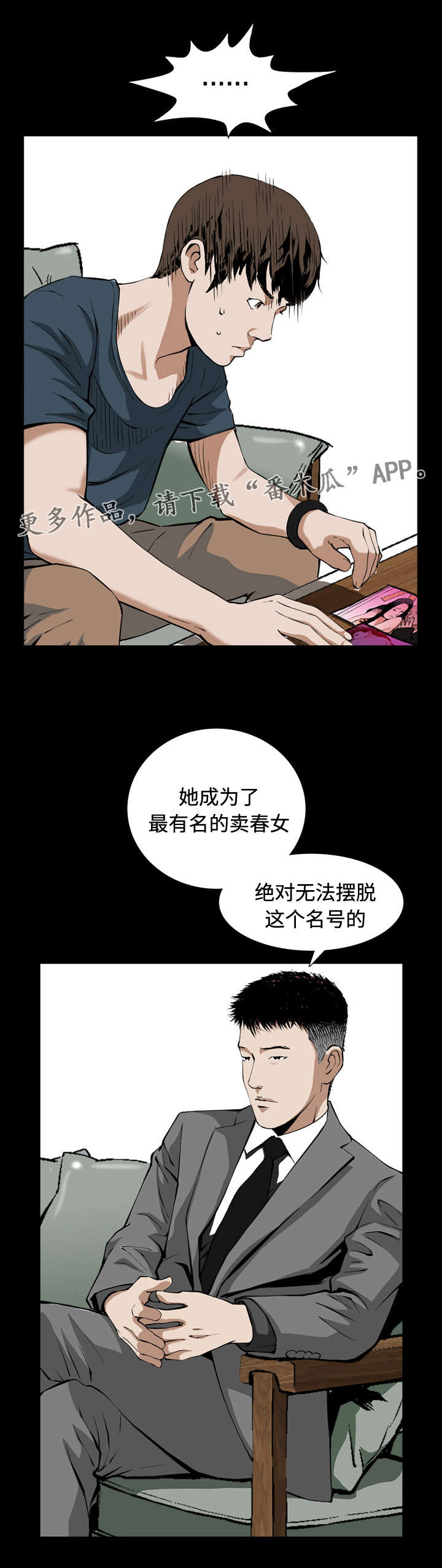 《豪礼》漫画最新章节第7章：阴谋免费下拉式在线观看章节第【9】张图片