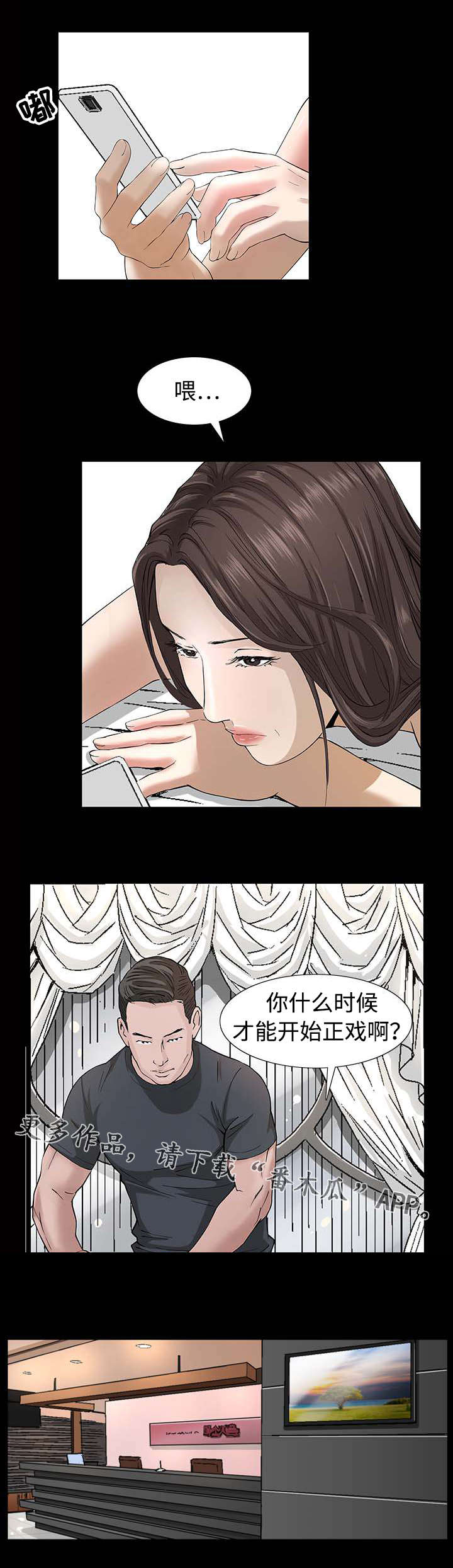 《豪礼》漫画最新章节第7章：阴谋免费下拉式在线观看章节第【5】张图片