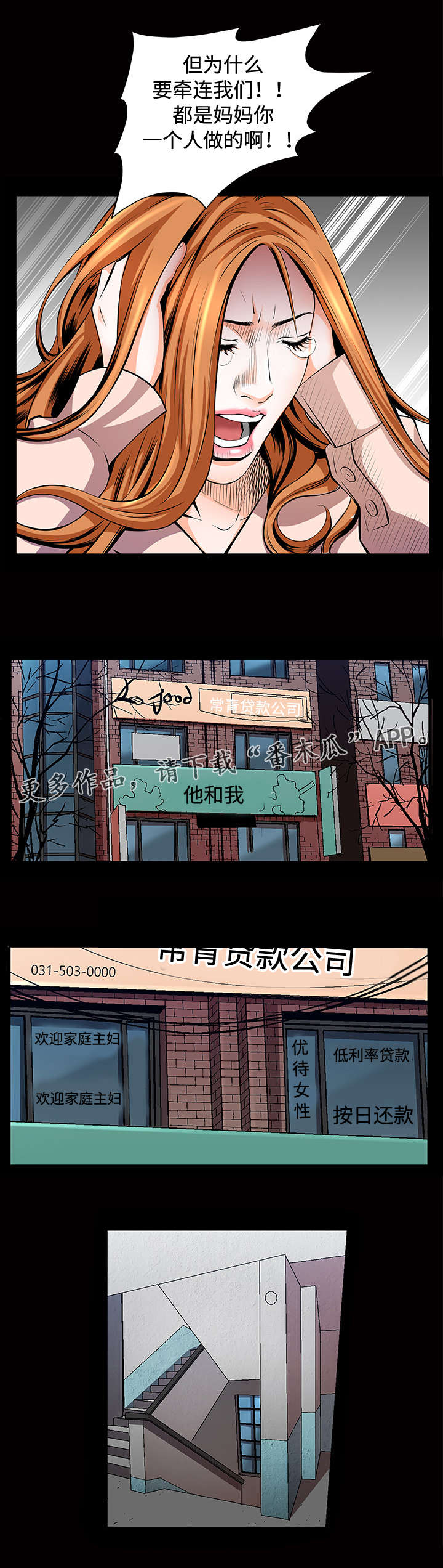 《豪礼》漫画最新章节第8章：高利贷免费下拉式在线观看章节第【6】张图片