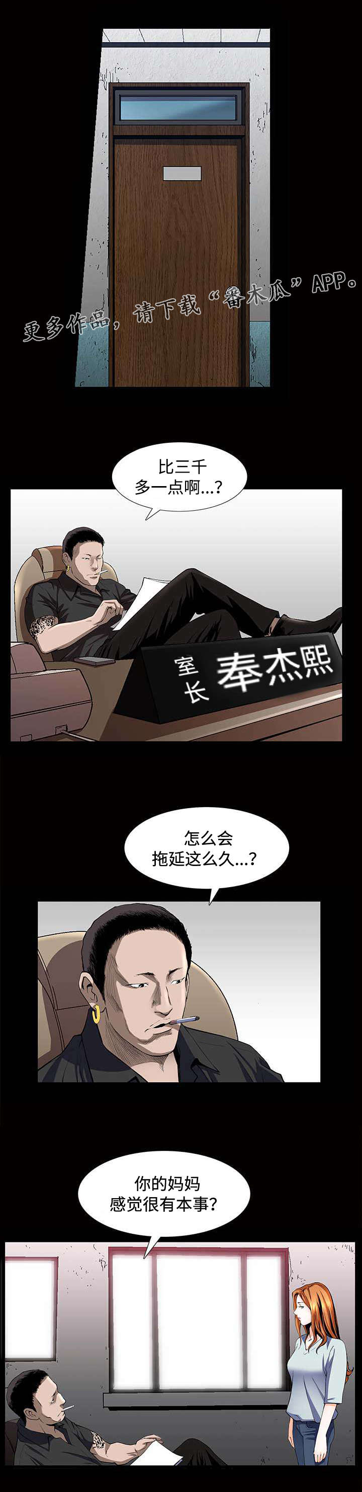 《豪礼》漫画最新章节第8章：高利贷免费下拉式在线观看章节第【5】张图片