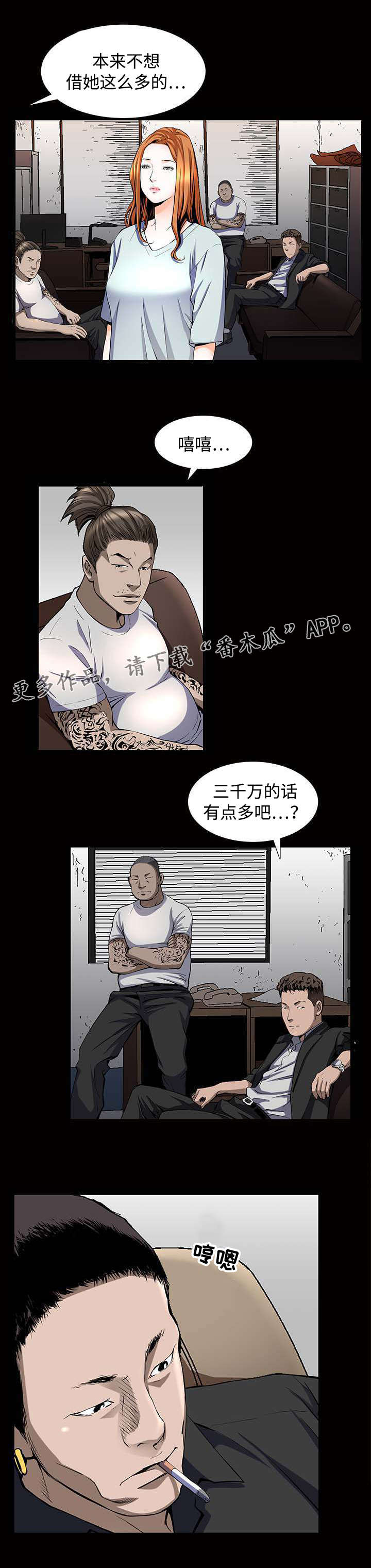 《豪礼》漫画最新章节第8章：高利贷免费下拉式在线观看章节第【4】张图片