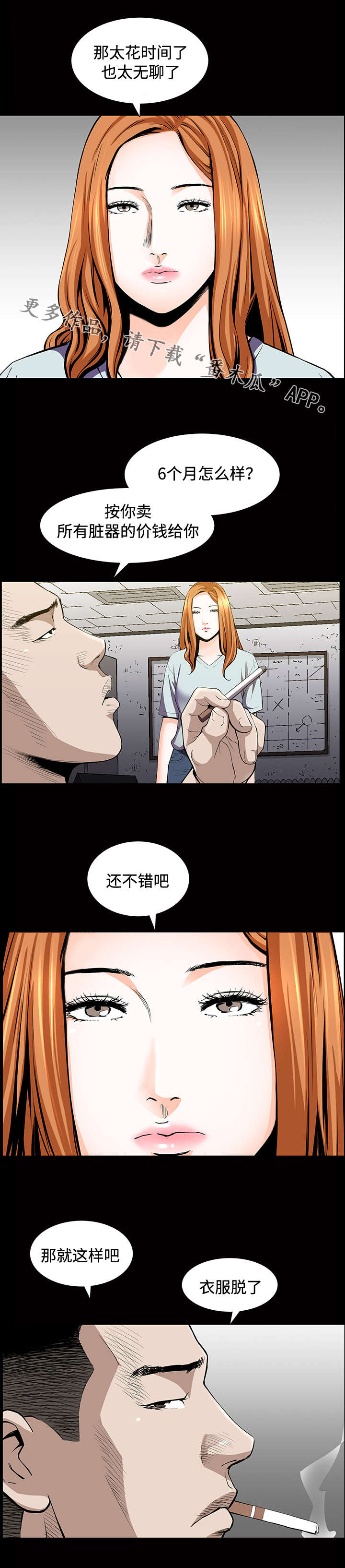 《豪礼》漫画最新章节第9章：交易免费下拉式在线观看章节第【2】张图片