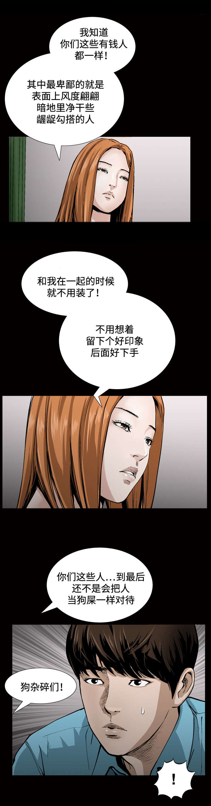 《豪礼》漫画最新章节第12章：对待免费下拉式在线观看章节第【3】张图片