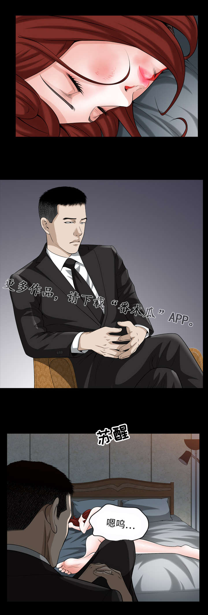 《豪礼》漫画最新章节第18章：苏醒免费下拉式在线观看章节第【2】张图片