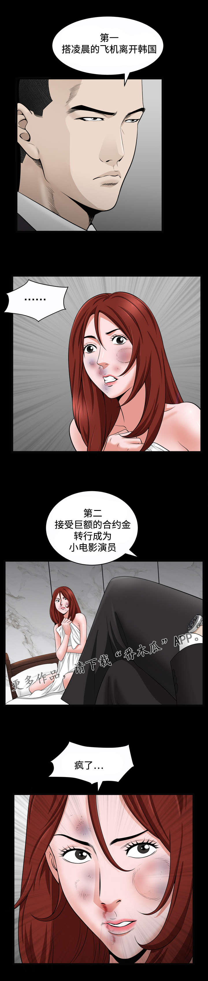 《豪礼》漫画最新章节第19章：选择免费下拉式在线观看章节第【6】张图片