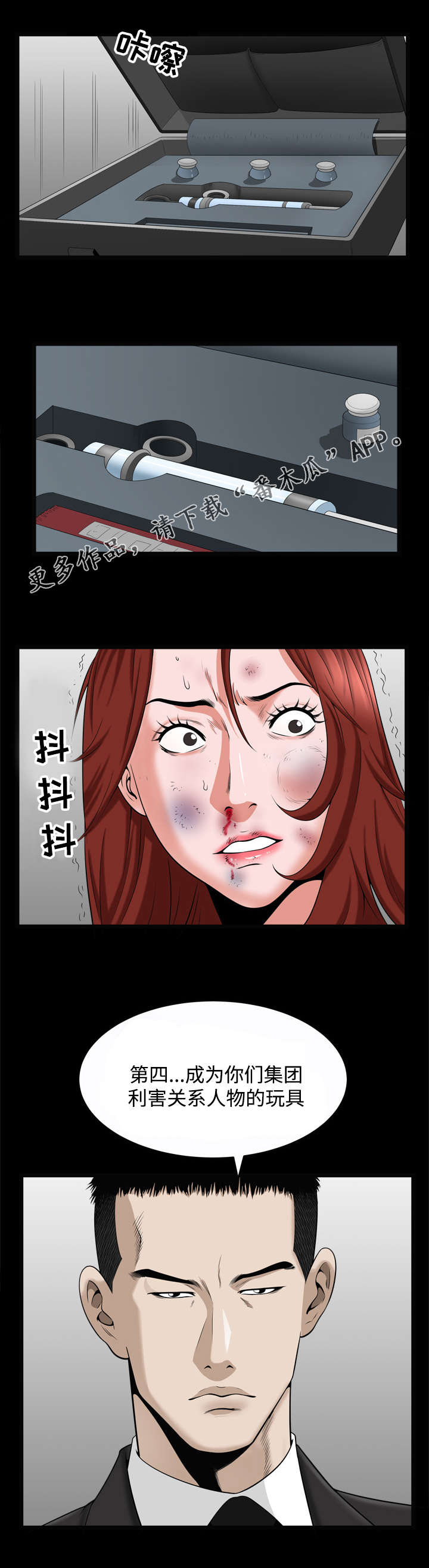 《豪礼》漫画最新章节第19章：选择免费下拉式在线观看章节第【4】张图片