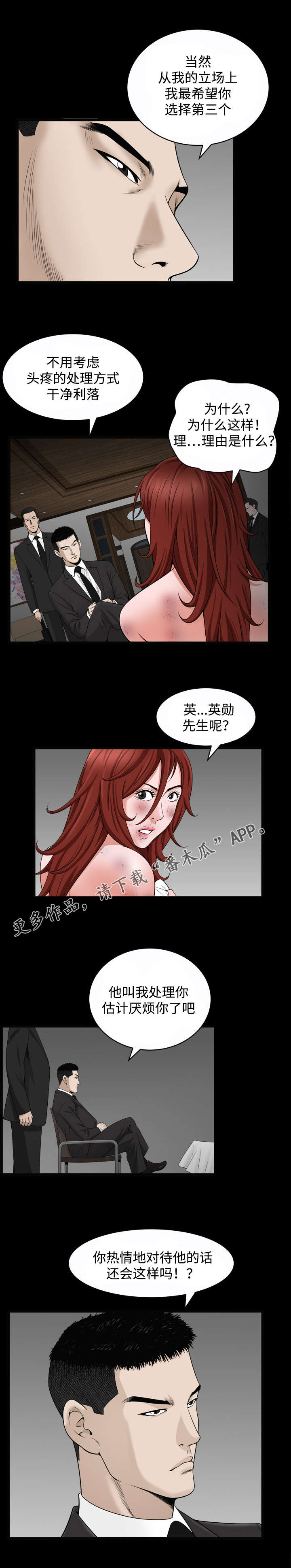 《豪礼》漫画最新章节第19章：选择免费下拉式在线观看章节第【3】张图片