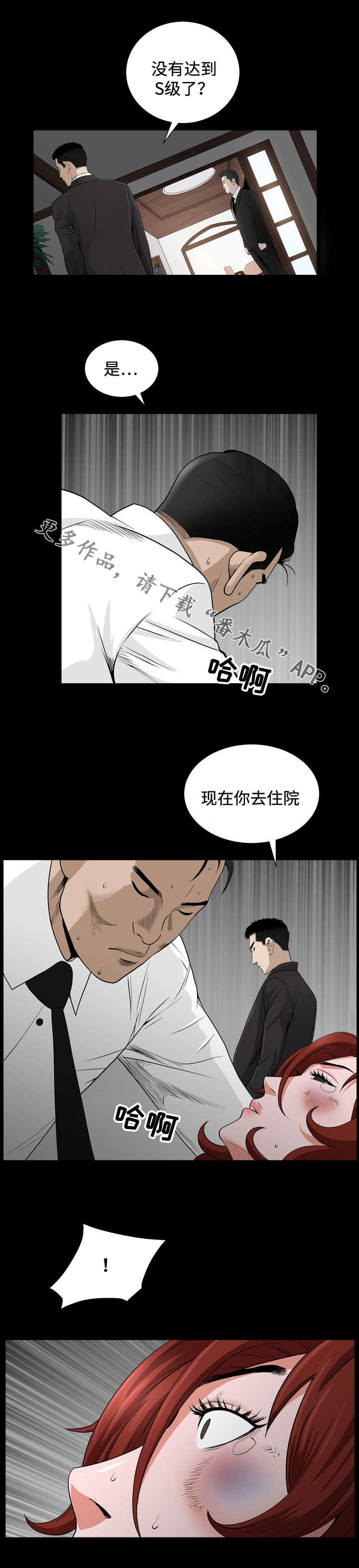 《豪礼》漫画最新章节第20章：检测免费下拉式在线观看章节第【1】张图片