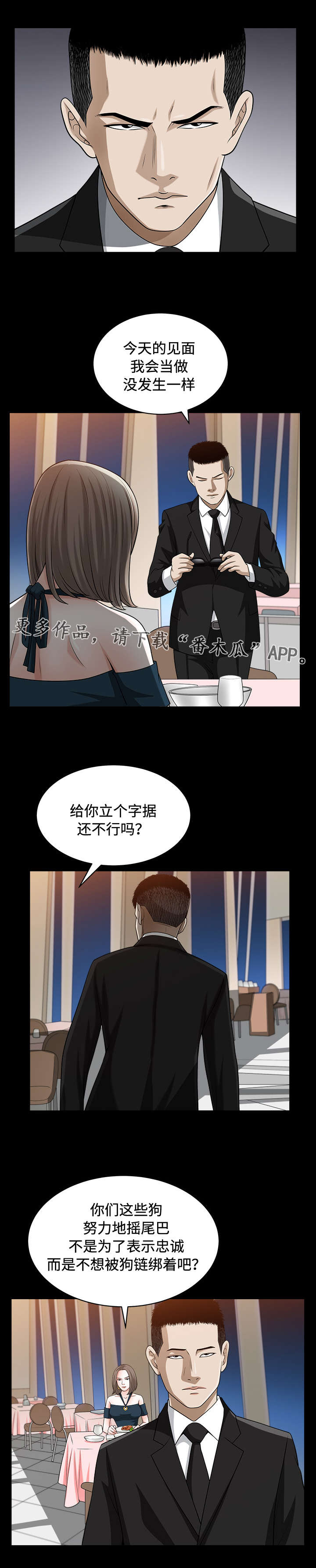 《豪礼》漫画最新章节第22章：野心免费下拉式在线观看章节第【3】张图片