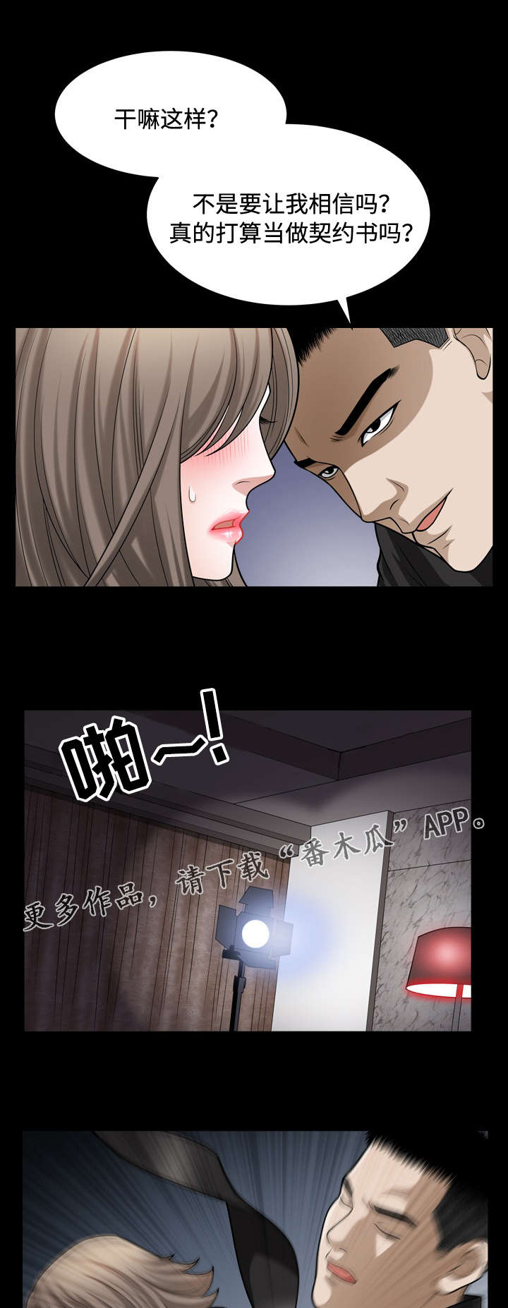 《豪礼》漫画最新章节第24章：送行免费下拉式在线观看章节第【8】张图片