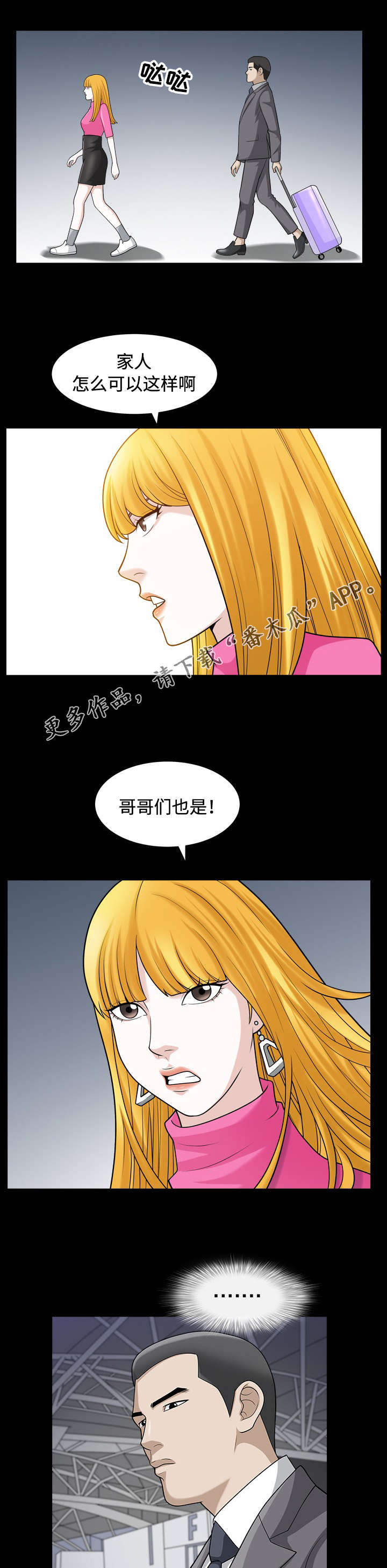 《豪礼》漫画最新章节第24章：送行免费下拉式在线观看章节第【4】张图片