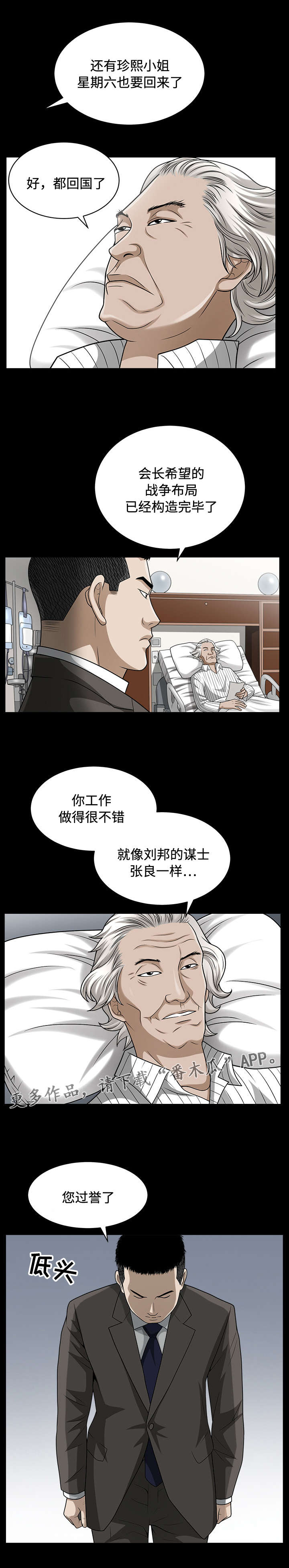 《豪礼》漫画最新章节第28章：倒塌免费下拉式在线观看章节第【7】张图片