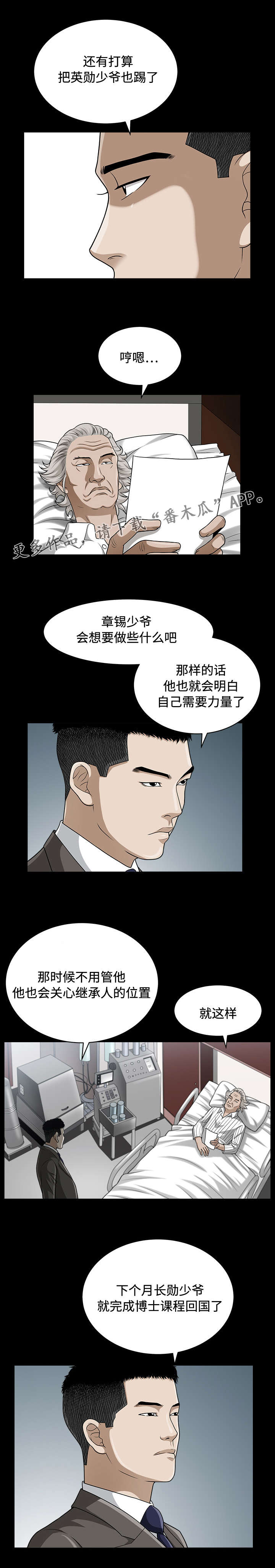 《豪礼》漫画最新章节第28章：倒塌免费下拉式在线观看章节第【8】张图片