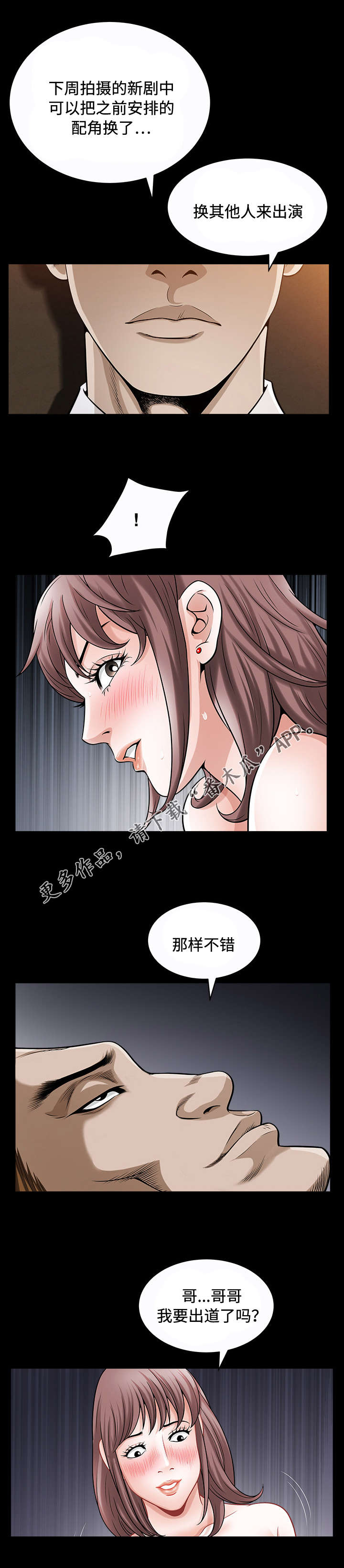 《豪礼》漫画最新章节第29章：出道免费下拉式在线观看章节第【4】张图片