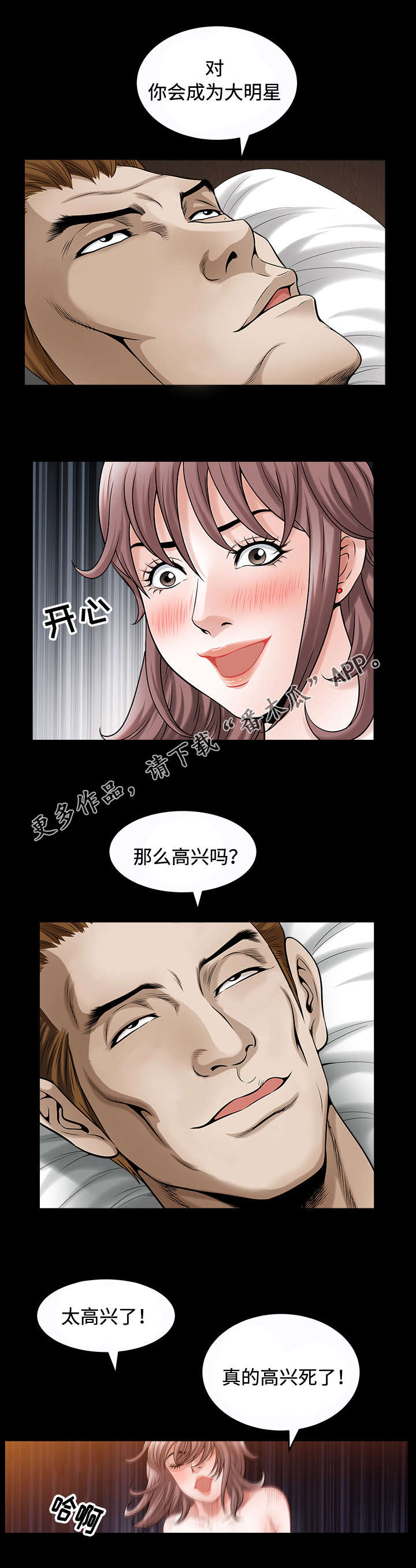 《豪礼》漫画最新章节第29章：出道免费下拉式在线观看章节第【3】张图片