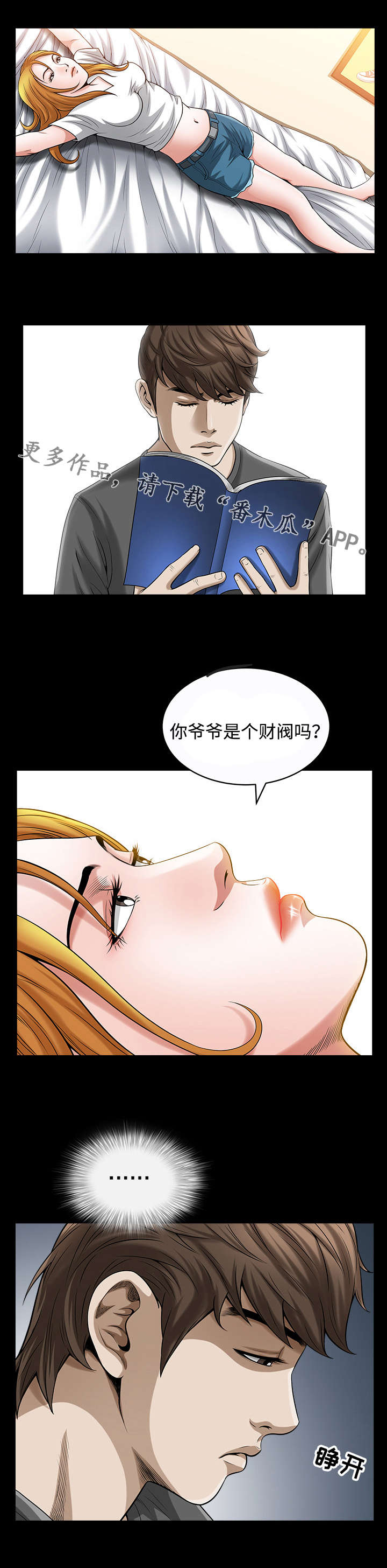 《豪礼》漫画最新章节第29章：出道免费下拉式在线观看章节第【1】张图片