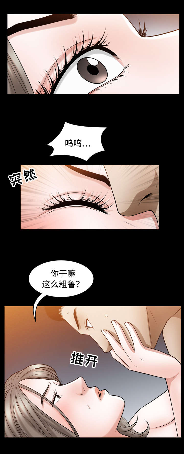 《豪礼》漫画最新章节第32章：催眠免费下拉式在线观看章节第【2】张图片