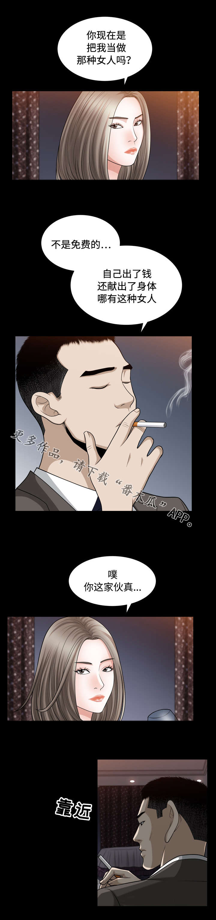 《豪礼》漫画最新章节第32章：催眠免费下拉式在线观看章节第【6】张图片