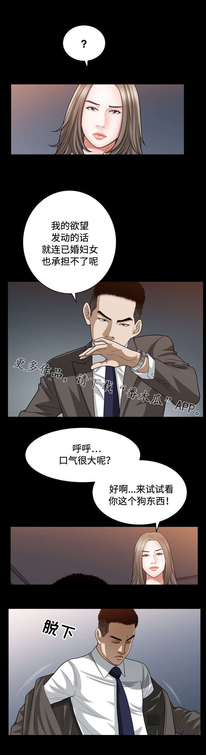 《豪礼》漫画最新章节第32章：催眠免费下拉式在线观看章节第【4】张图片