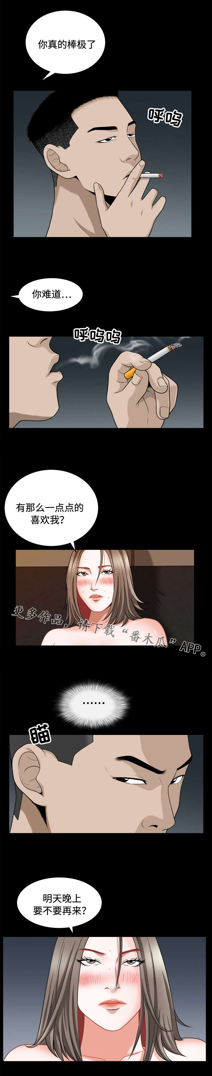 《豪礼》漫画最新章节第33章：玩笑免费下拉式在线观看章节第【5】张图片