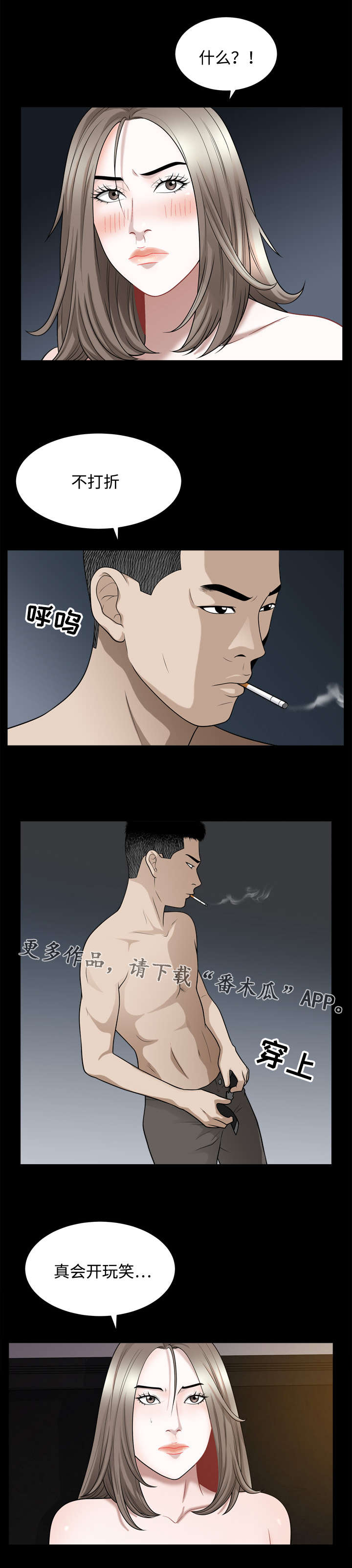 《豪礼》漫画最新章节第33章：玩笑免费下拉式在线观看章节第【3】张图片