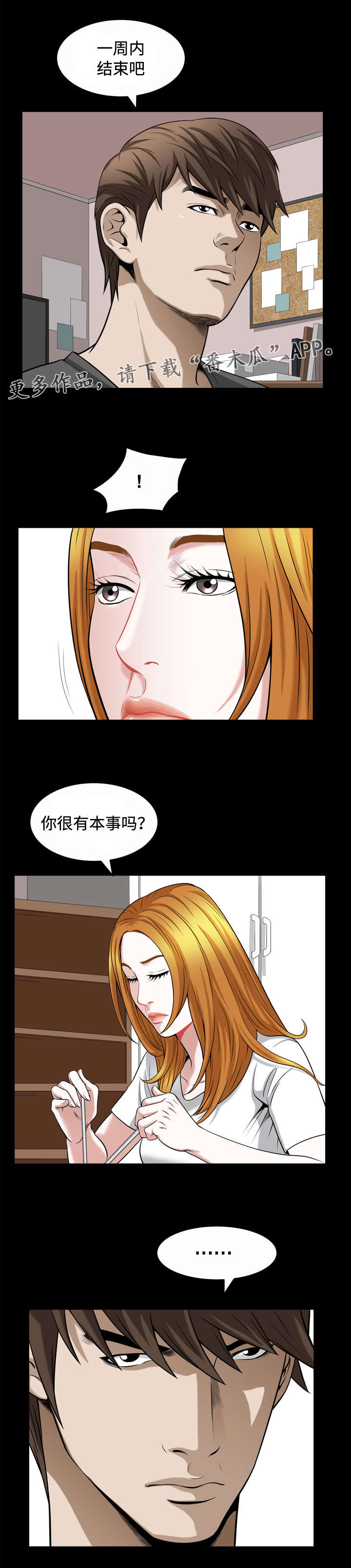 《豪礼》漫画最新章节第34章：诱惑免费下拉式在线观看章节第【4】张图片