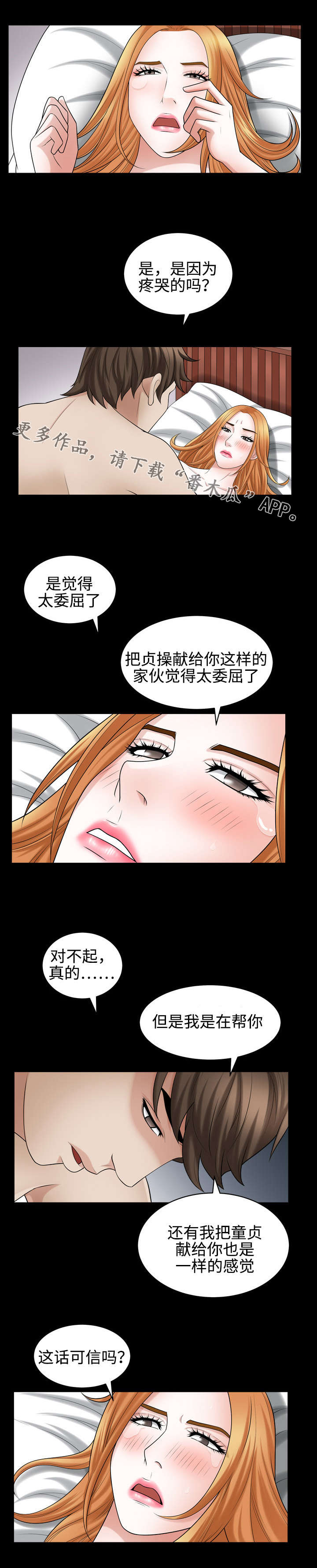 《豪礼》漫画最新章节第37章：感受免费下拉式在线观看章节第【3】张图片