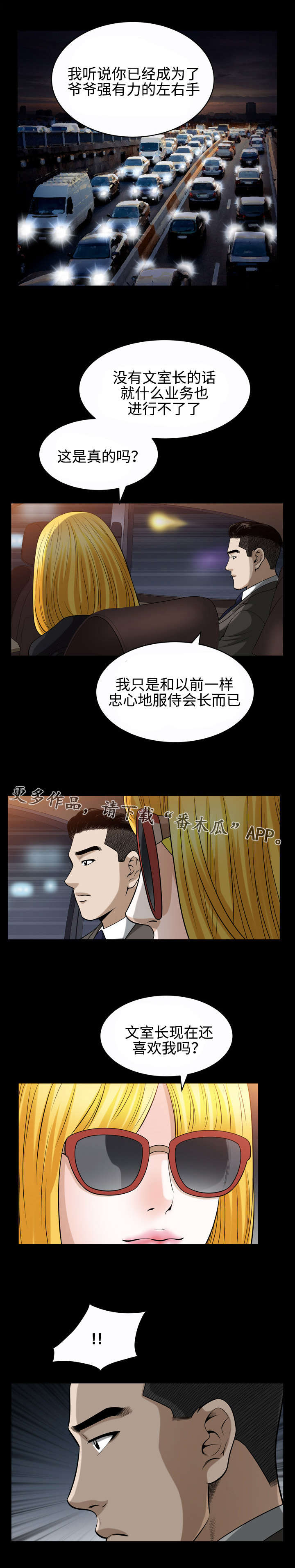 《豪礼》漫画最新章节第38章：回国免费下拉式在线观看章节第【2】张图片