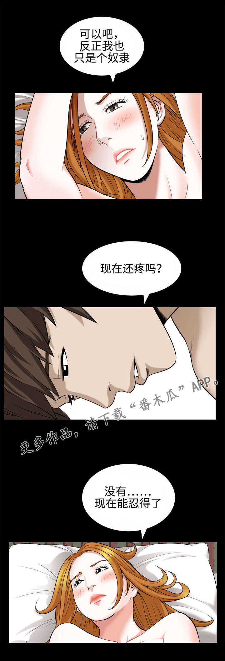 《豪礼》漫画最新章节第39章：奴隶免费下拉式在线观看章节第【8】张图片